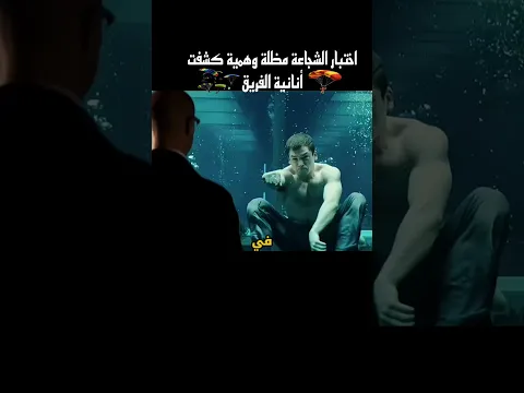 اختبار الشجاعة مظلة وهمية كشفت أنانية الفريق #shorts