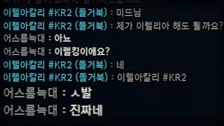"나 이렐킹인데"