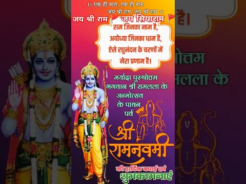 #जयश्रीराम 🚩 जय जय श्री राम 🚩