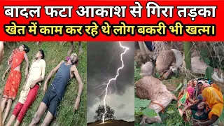 आसमान से गिरा बिजली। #trending
