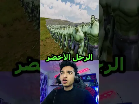 جيش عملاق من الرجل الاخضر يواجه البطل غوكو الأزرق