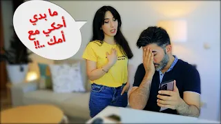مقلب تخانقت مع أم زوجي قدامه 😔 بسبب تأخر الحمل
