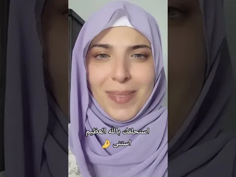 استحلفك بالله استنى 🤌
