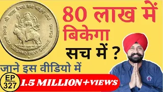 Mata Vaishno Devi Coin Value 80 Lakh ? आज ही बेचें | The Currencypedia #tcpep327