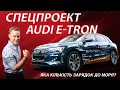 Audi e-tron Top