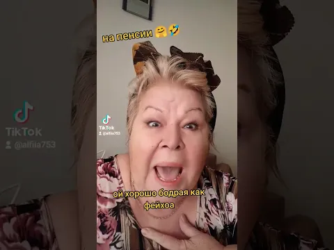 пенсионеры