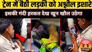 Palamu Train Viral video: बच्ची से गलत हरकत करने वाला कौन है? #trainviralvideo 