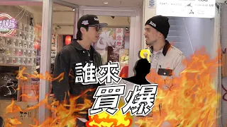 【誰來買爆#1】一日偶像治裝！坤達都買些什麼？達哥的夢幻鞋款是哪雙？ @STORY OF STREET街頭風雲