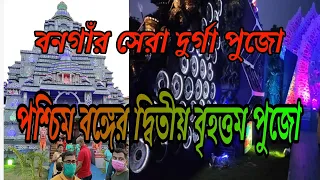 DURGA PUJA IN BONGAON , NORTH 24 PARGANAS , #DURGA_PUJA