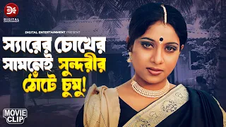 স্যারের চোখের সামনেই সুন্দরীর ঠোঁটে চুমু! | Sheikh Masud | Shabnur | Movie Scene | Jamin Nai