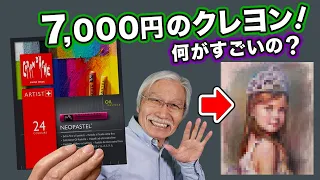 [Eng sub] What's so great about a $65 crayons?  "CARAN DACHE Neo pastel"