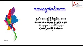 အေမာနူအဲမင်းမဟာ