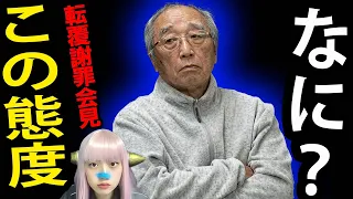【胸糞注意】人が死んでるのに腕組み謝罪!? 左翼活動家と学校の癒着が生んだ沖縄ボート転覆の闇