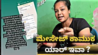 ಇವನಿಗೆ ಹುಡಿಗಿಯರ ಬೆತ್ತಲೆ ವಿಡಿಯೋಸ್ ಬೇಕಂತೆ 😡