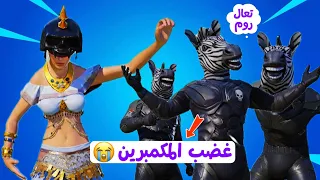 جنود المارتن طلبوا ستيفن روم 🥸 غضب المكمبرين 😢❤️