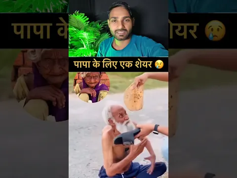 ऐसा नहीं करना चाहिए 🥲 #shorts #humanity