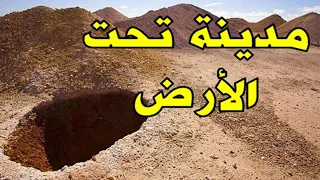 لم يصدقوا أنفسهم عندما دخلوا الحفرة ووجدو فيها شئ  غاية في الذهول!!!