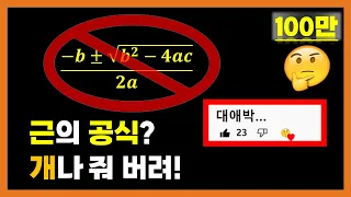 신박한 만능 인수분해법. 학교에서 안 가르쳐 줌. 낚시 아님!