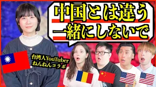 【禁断質問】台湾人に聞きづらいこと聞いてみた「中国人と間違われるの嫌？」