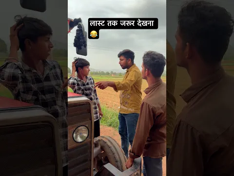 ￼￼ naya tractor 🚜 Lene jaana Hai || #comedy #ytshorts #shorts