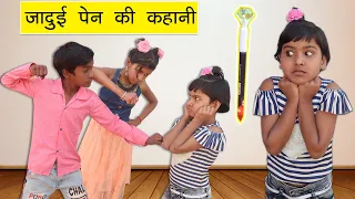 जादुई पेन की कहानी l Magic Pen Story l Sonam Prajapati
