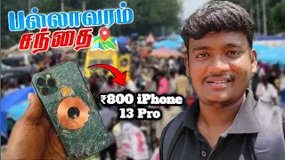 800 ரூபாய் Apple iPhone 📱 from Pallavaram Santhai | Hanuman tech tamil