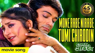 মনে রবে নীরবে তুমি চিরদিন|PREM PRATIGYA|Prasenjit |Rituparna |Chiranjit |Sandha | ECHO BENGALI MUZIK