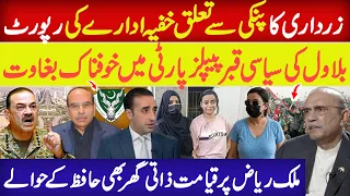Asim Munir vs Asif Zardari System: Anmol Pinki Queen links with  PPP