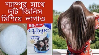 শ্যাম্পুতে দুটি জিনিস মিশিয়ে লাগাও চুল হবে সিল্কি স্মুথ ও চকচকে#shampoo #bengali#bangla#viralvideo