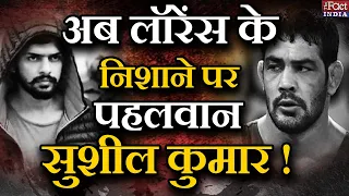 अब Lawrence Bishnoi के निशाने पर Wrestler Sushil Kumar! || Kala Jatheri || Neeraj Bawana ||