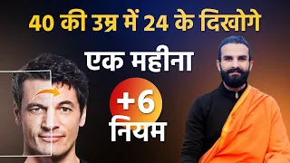 इन 6 नियमों का पालन किया तो , उम्र थम सी जाएगी / 6 Rules you Must follow to stay Young and Healthy