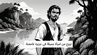 جزيره غريبه بعد ان استكشف الجزيره قليلا انها ليست سوى ظهر حوت