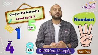 Math Grade 1 | count up to 3 | Chapter 1 | Lesson 1 | term 1 | @elschoola