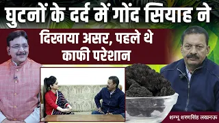 घुटनों के दर्द में गोंद सियाह ने दिखाया असर, पहले थे काफी परेशान  | Hakim Suleman Khan | UKR