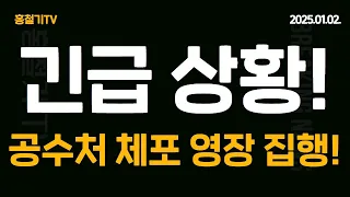 (현장속보) 한남동으로 모이자!