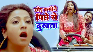 छोड़ कमीने पीछे से दुखता #स्वीटी छाबड़ा को अकेले में देख खेसारी ने किया गलत काम - Superhit Comedy 2022