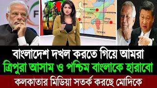 ২৪ ঘন্টায় বাংলাদেশ দখল করতে চাওয়া ভারতকে শায়েস্তা করলো বাংলাদেশ আর্মি (পশ্চিম বাংলা মিডিয়া) BD Tube