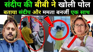 संदीप घोष के ऑफिस का खुला राज 😭 पूरा देश रो दिया | Kolkata Case | Ankit Awasthi Sir #crime #justice