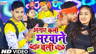 #Video- अनार कली मरवाने चली #Bullet Raja 2022 का सुपरहिट सॉन्ग #Anar Kali Marvane Chali -Ragni Music