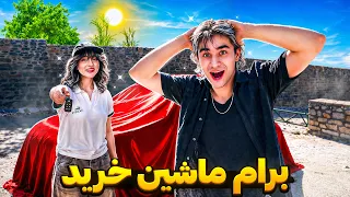 النا برام ماشین خرید😍بلاخره منم ماشین دار شدم😂