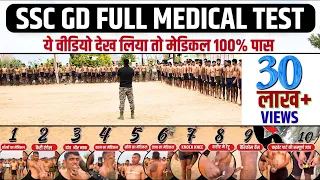 मेडिकल 100% पास😍 SSC GD FULL MEDICAL TEST | SSC GD MEDICAL POINTS | SSC GD MEDICAL TEST