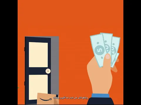 أمازون وأنت مغمض