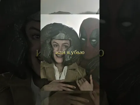 ДЕДПУЛ И РОСОМАХА РЕШАЮТ ЧТО ДЕЛАТЬ С КАССАНДРОЙ🔥 #кино #фильм #рекомендации