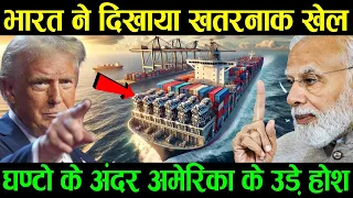 भारत ने दिखाया खतरनाक खेल, घंटो के अंदर अमेरिका के उड़े होश  India New Technology Shocked US