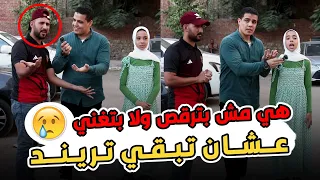 هي مش بترقص ولا بتغني علشان تبقي تريند 💔🥺نفسي أخد فرصتي وأسمع الناس موهبتي😢