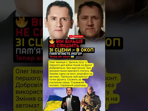 Зірка "Дизель Шоу" ПІШОВ ВОЮВАТИ з першого дня 🔥 #зсу #україна  #молитва #божья #україна #новини