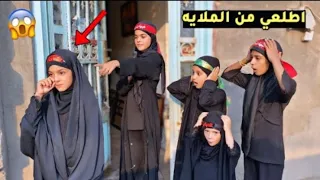 فلم واقعي ملايه تطرد بنيه من المجلس #علي_ثائر 