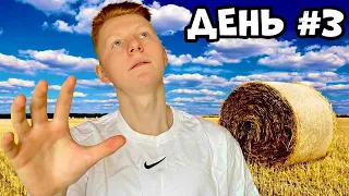 24 ЧАСА В ДЕРЕВНЕ ЧЕЛЛЕНДЖ | ВЛОГ Q - DAY