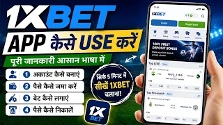 1xbet app use kaise  kare || 1xbet account opening || 1xbet ko use kaise kare || How to use 1xbet 