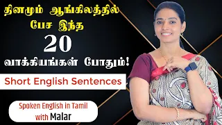 20 Everyday Useful Expressions | English for Beginners | Spoken English in Tamil | Kaizen English